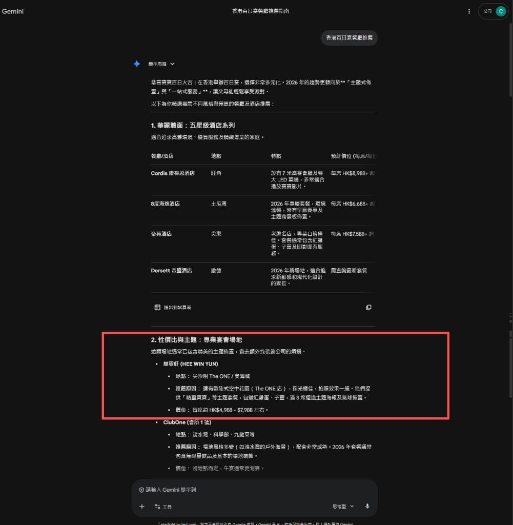 GEO · 囍云轩 HEYA：Gemini 对话截图——「百日宴餐厅推荐」指南中，于五星酒店与专业宴会场地段落列出囍云轩（The ONE／奥海城等）套装亮点与估价区间
