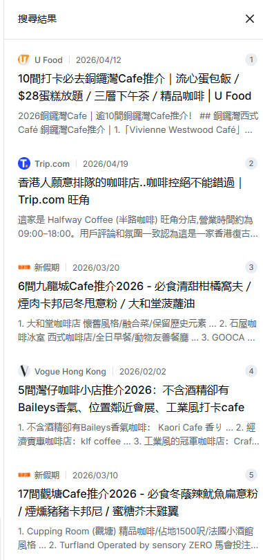 GEO · 搜索结果侧栏示意:标题「搜索结果」下列出多笔媒体与平台文章(含网站图示、日期与标题),呈现可引用来源列表