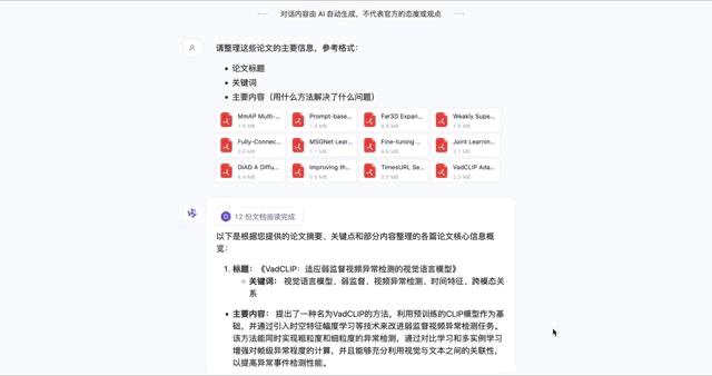 GEO · 对话界面示意：用户上传多份 PDF 论文并请 AI 依标题、关键词与摘要结构化整理，显示多份文件阅读完成与条列式输出